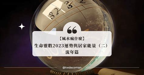 生命靈數流年計算|生命靈數如何計算？完整指導教學